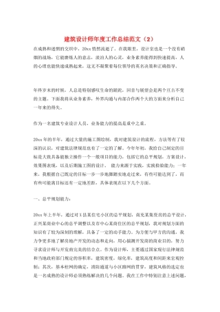 建筑设计师年度工作总结范文