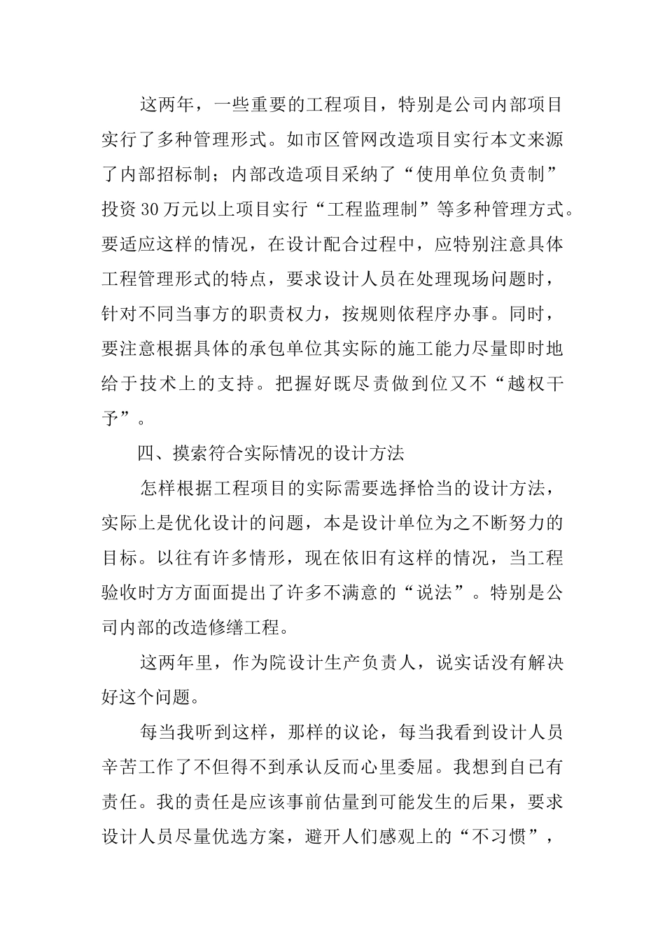 建筑设计师的述职报告_第3页