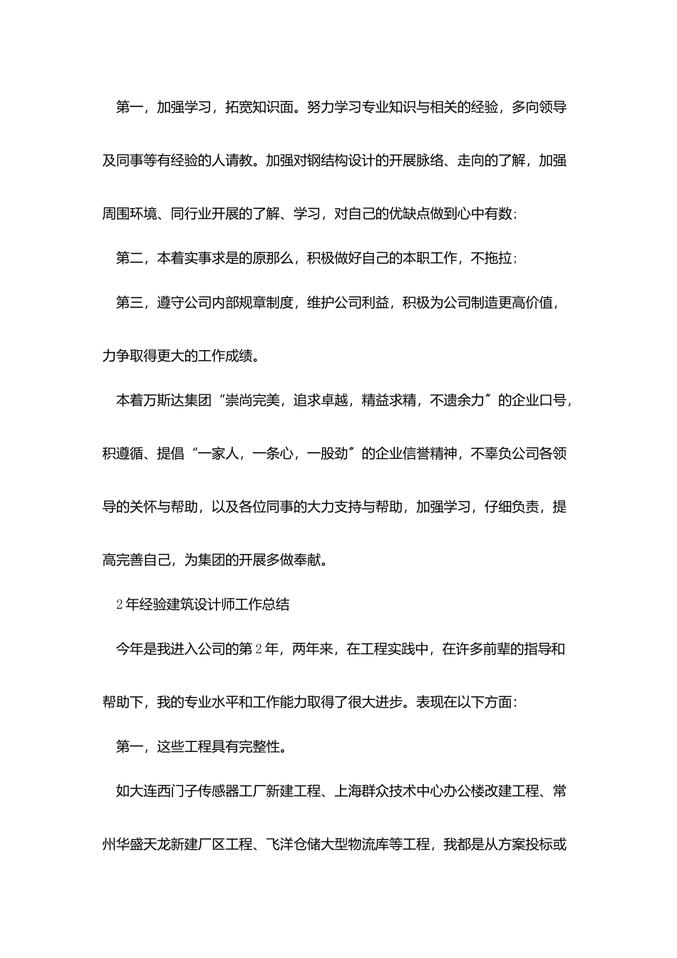 建筑设计师的总结报告_第2页