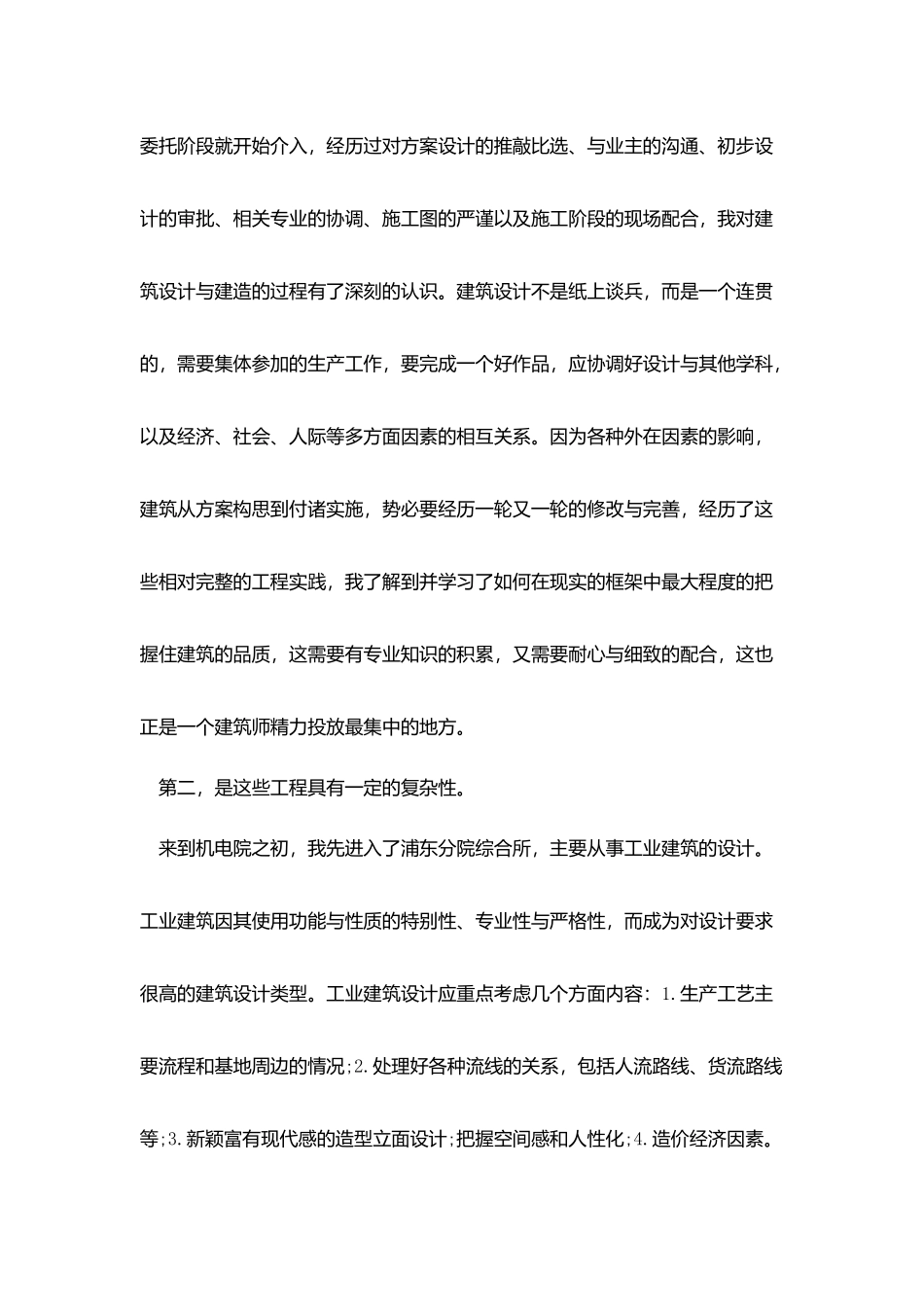 建筑设计师的总结报告_第3页