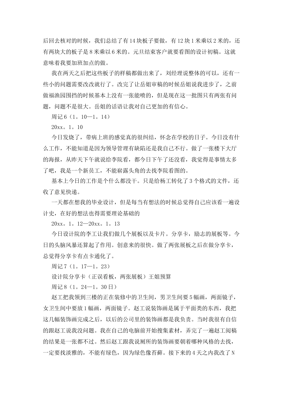 建筑设计的实习周记范文_第3页