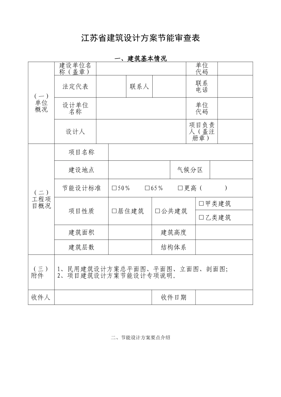 建筑设计方案节能审查表_第2页