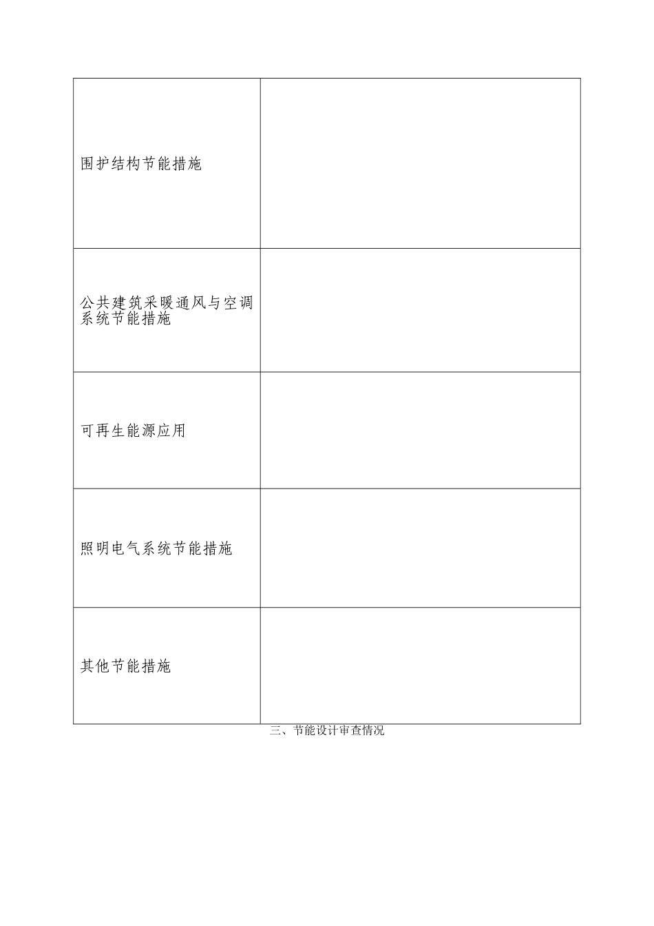 建筑设计方案节能审查表_第3页