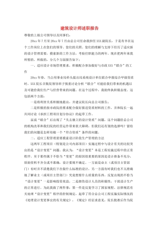 建筑设计师述职报告