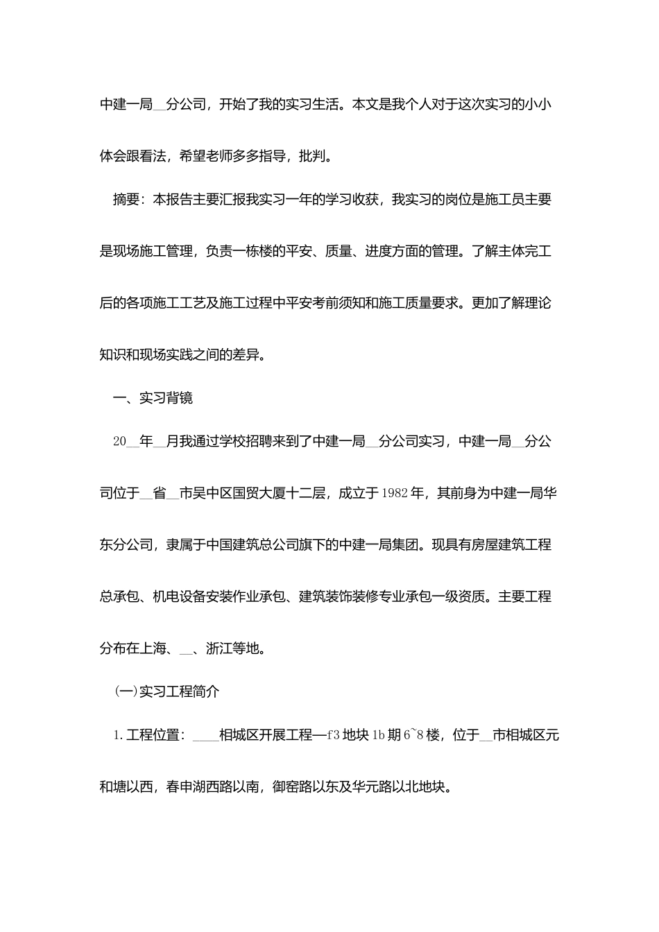 建筑设计院实习报告3500字_第2页