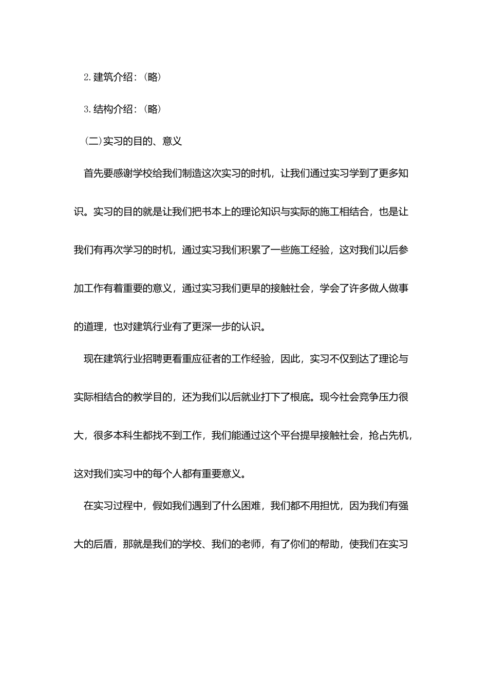 建筑设计院实习报告3500字_第3页