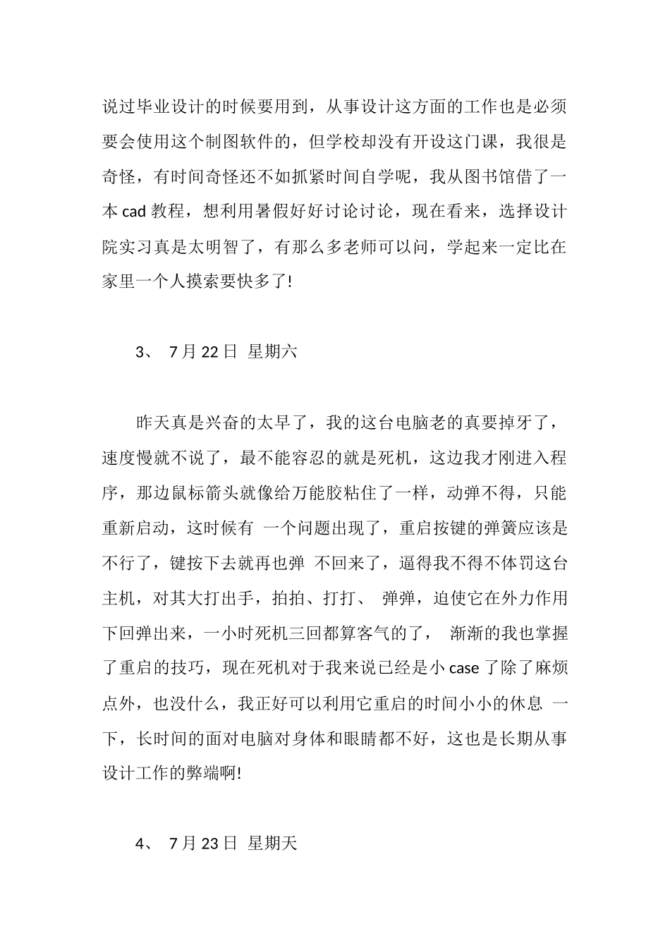 建筑设计院实习日记24篇_第2页