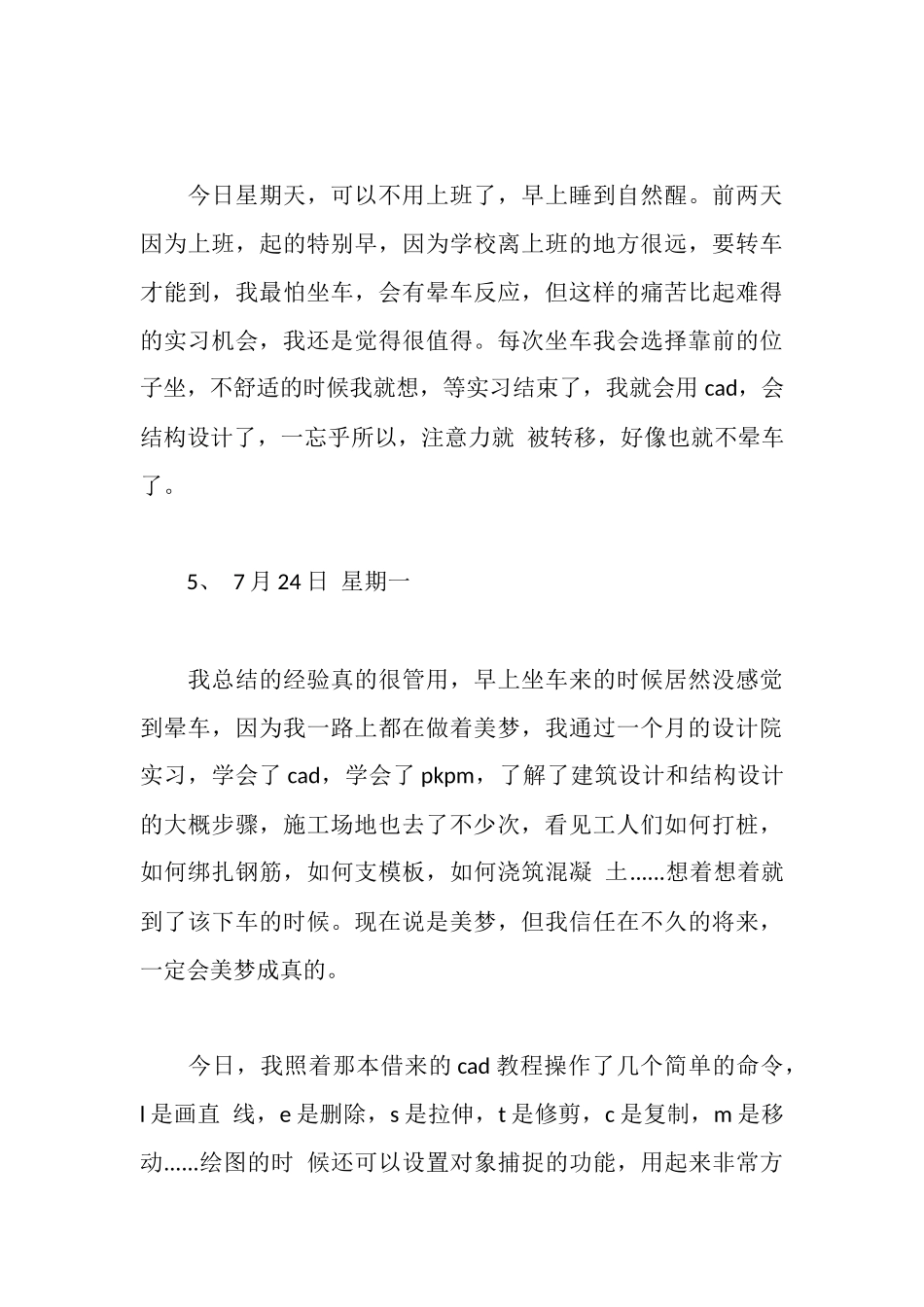 建筑设计院实习日记24篇_第3页