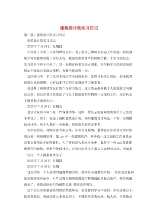 建筑设计院实习日记