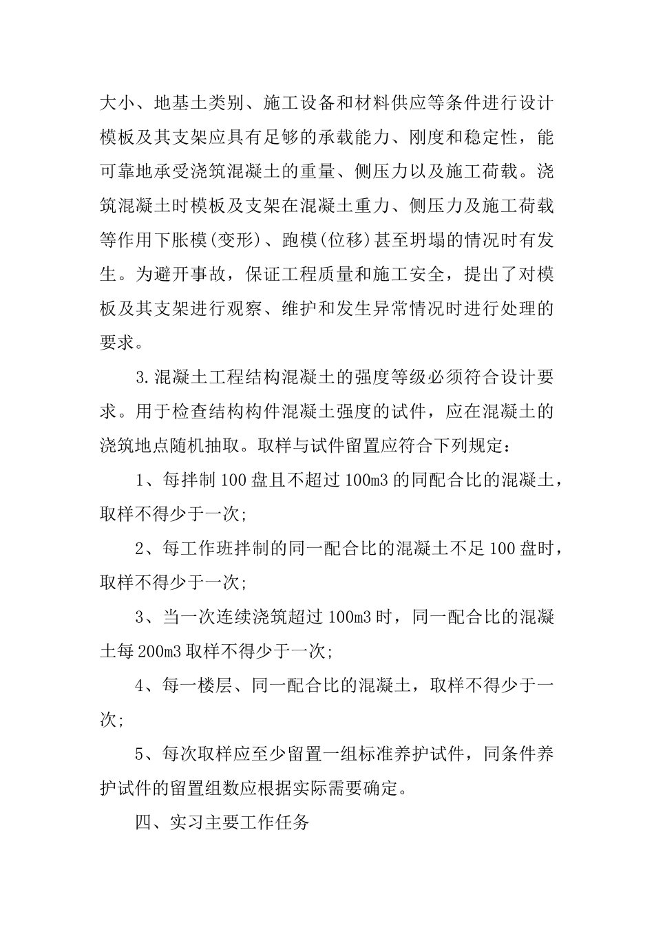 建筑设计毕业实习总结_第2页
