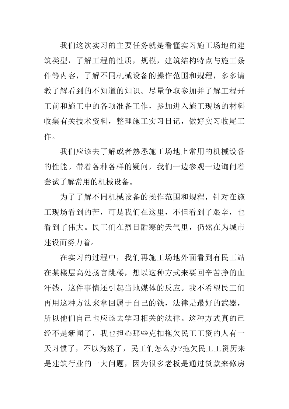 建筑设计毕业实习总结_第3页