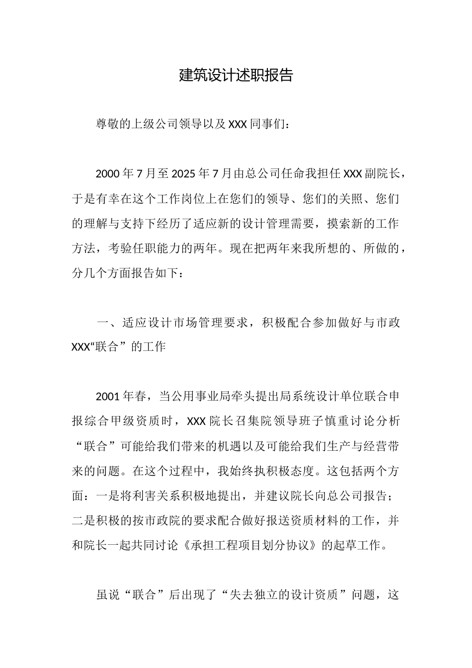 建筑设计述职报告_第1页