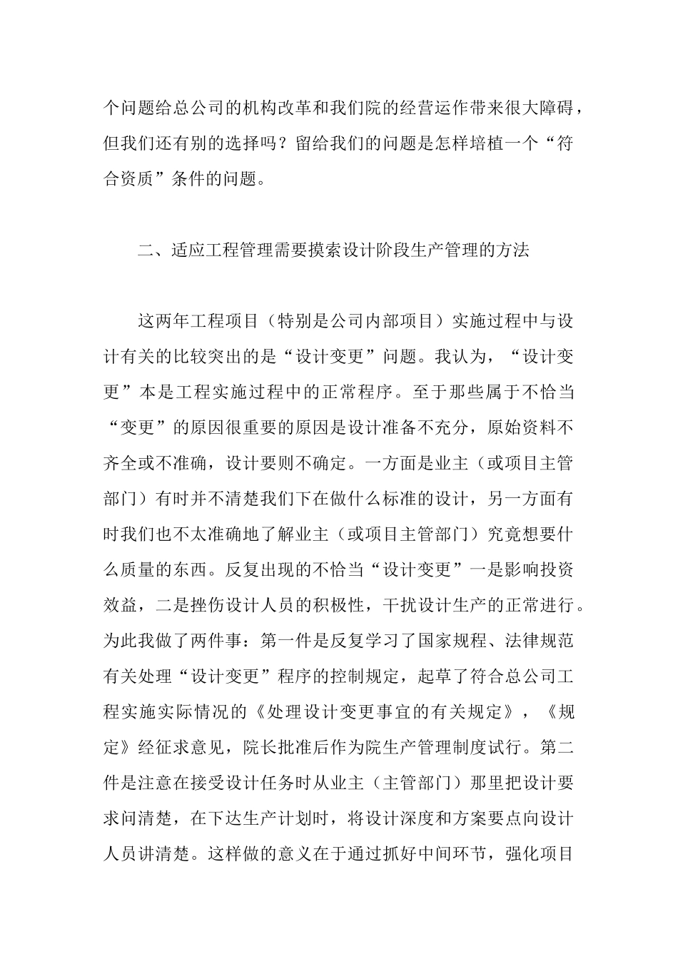 建筑设计述职报告_第2页