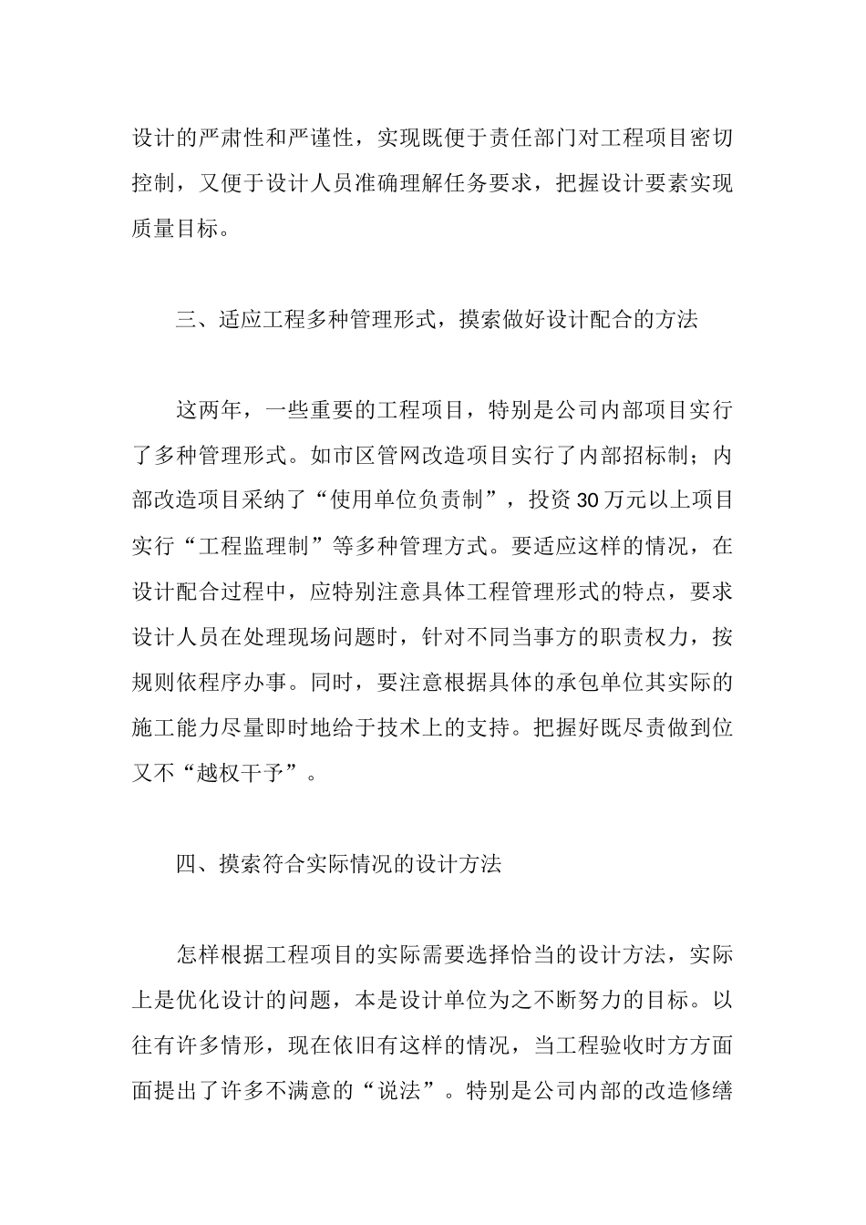 建筑设计述职报告_第3页