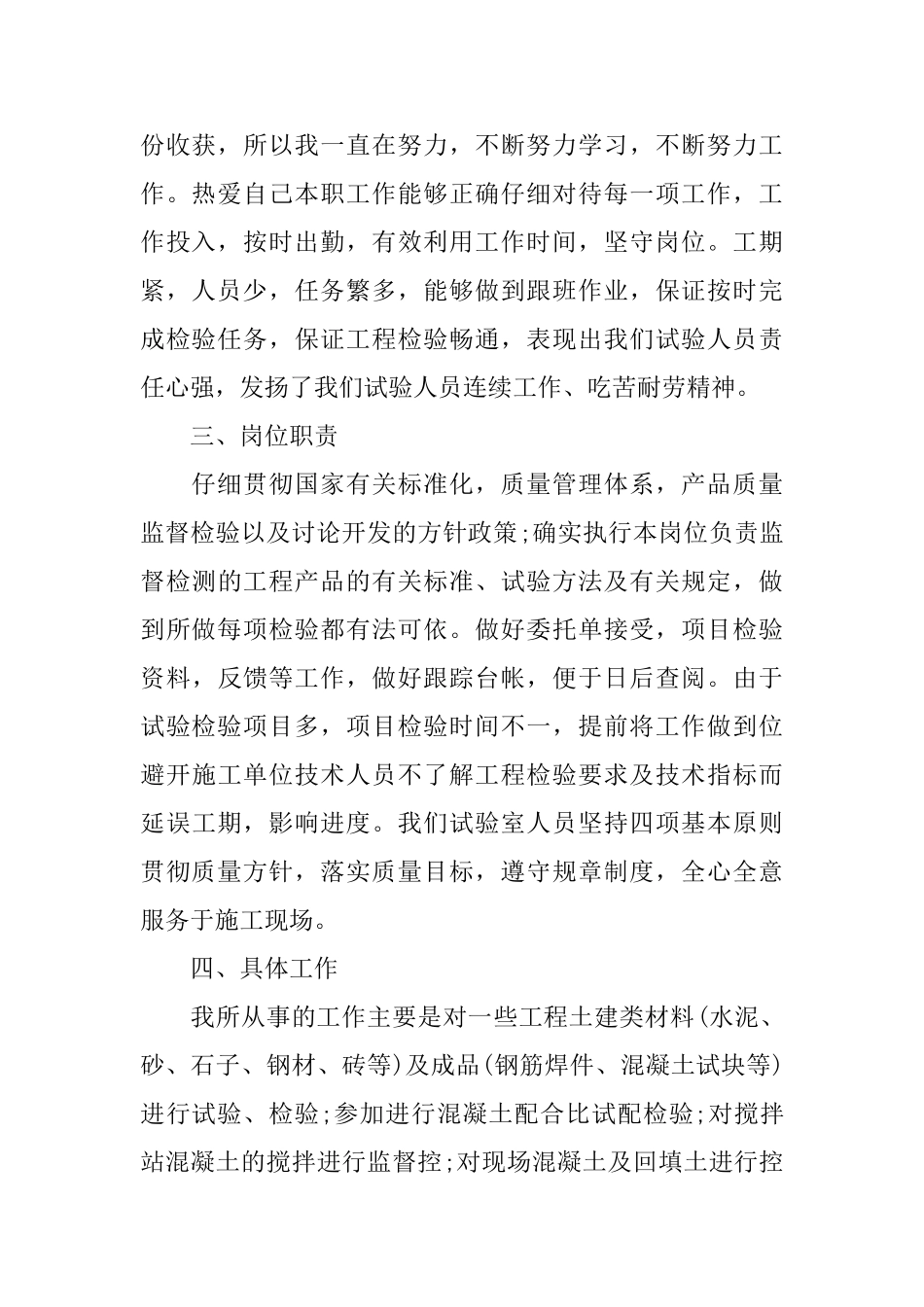 建筑试验员述职报告_第2页