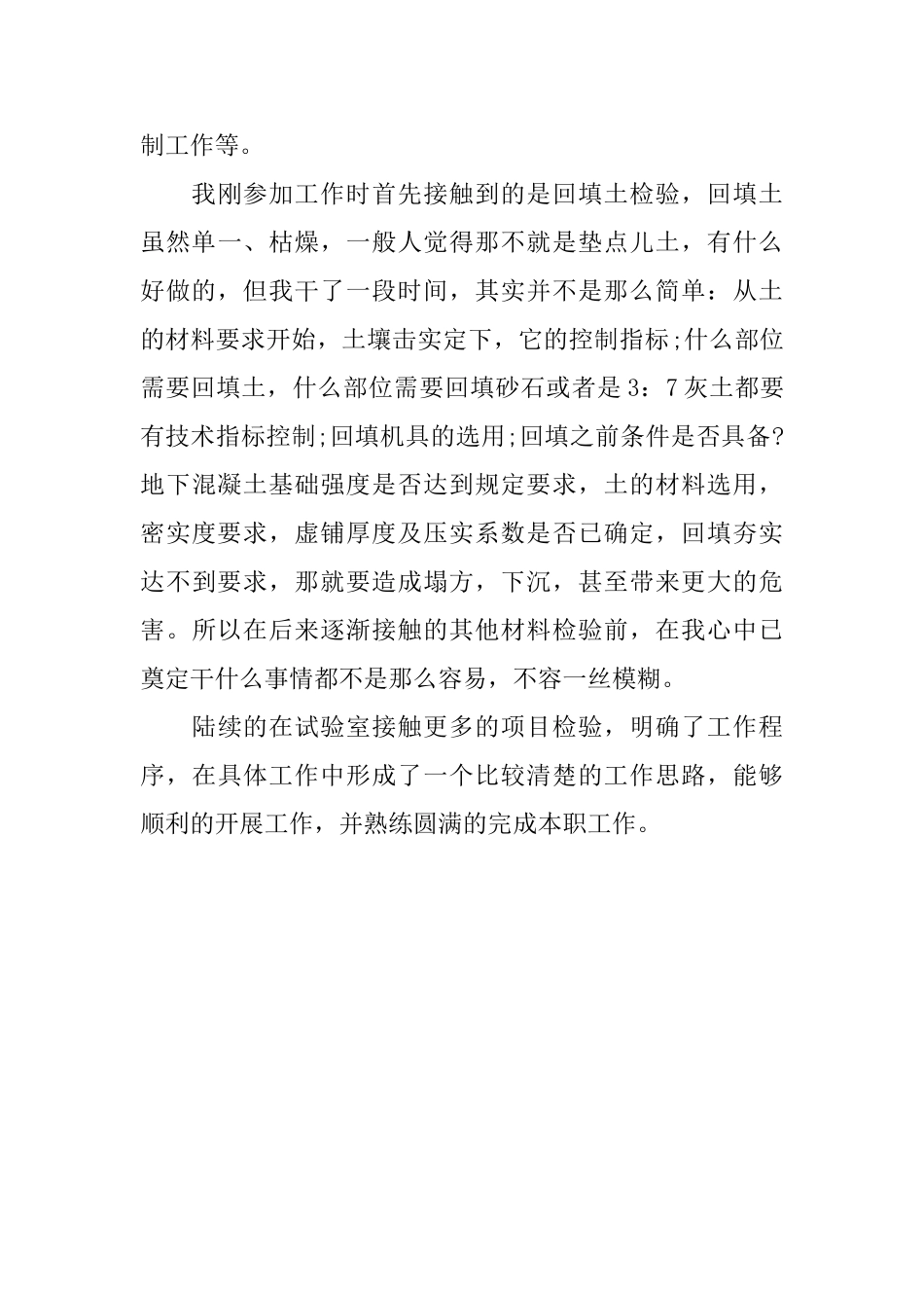 建筑试验员述职报告_第3页