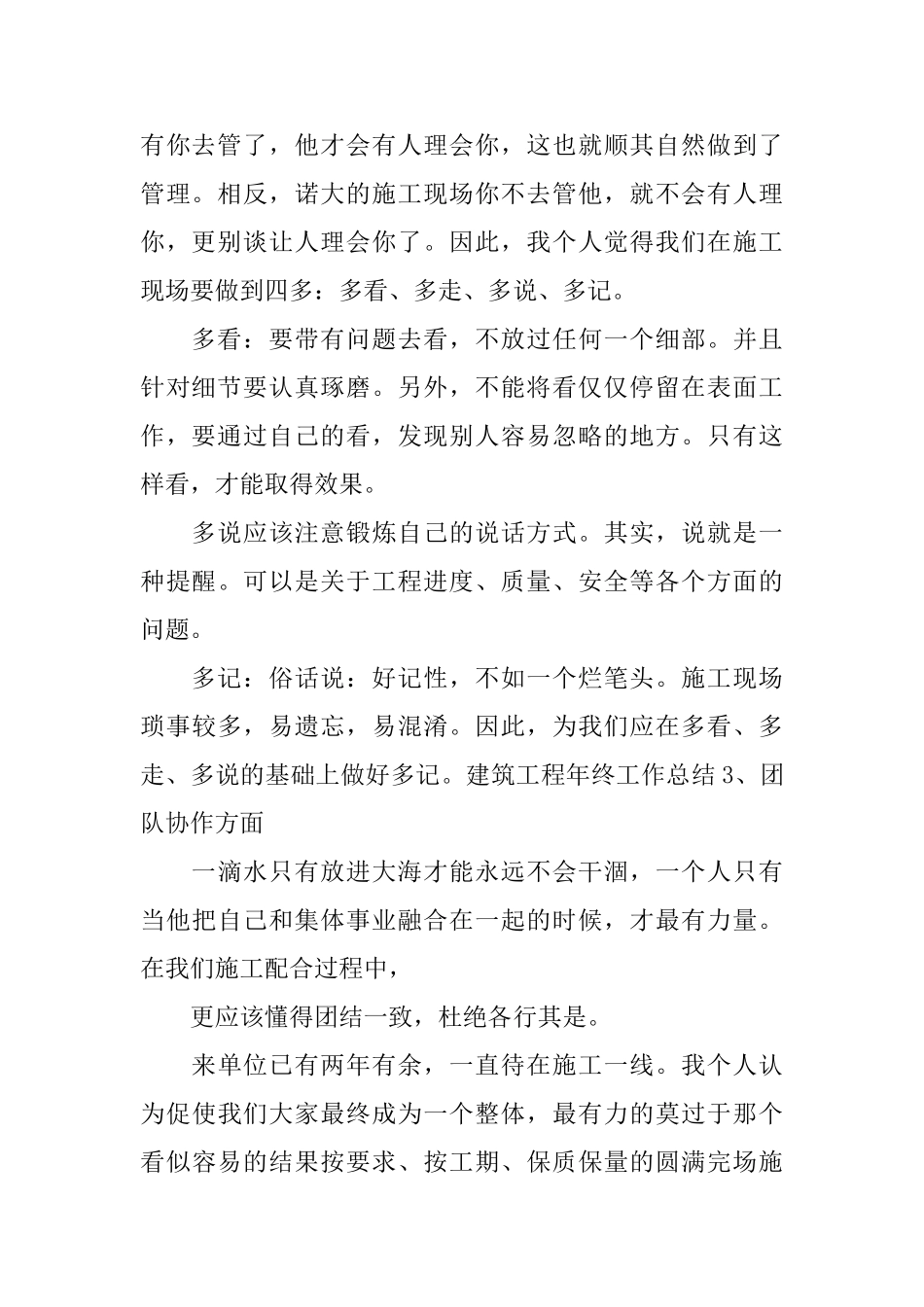 建筑评助理工程师工作总结_第2页