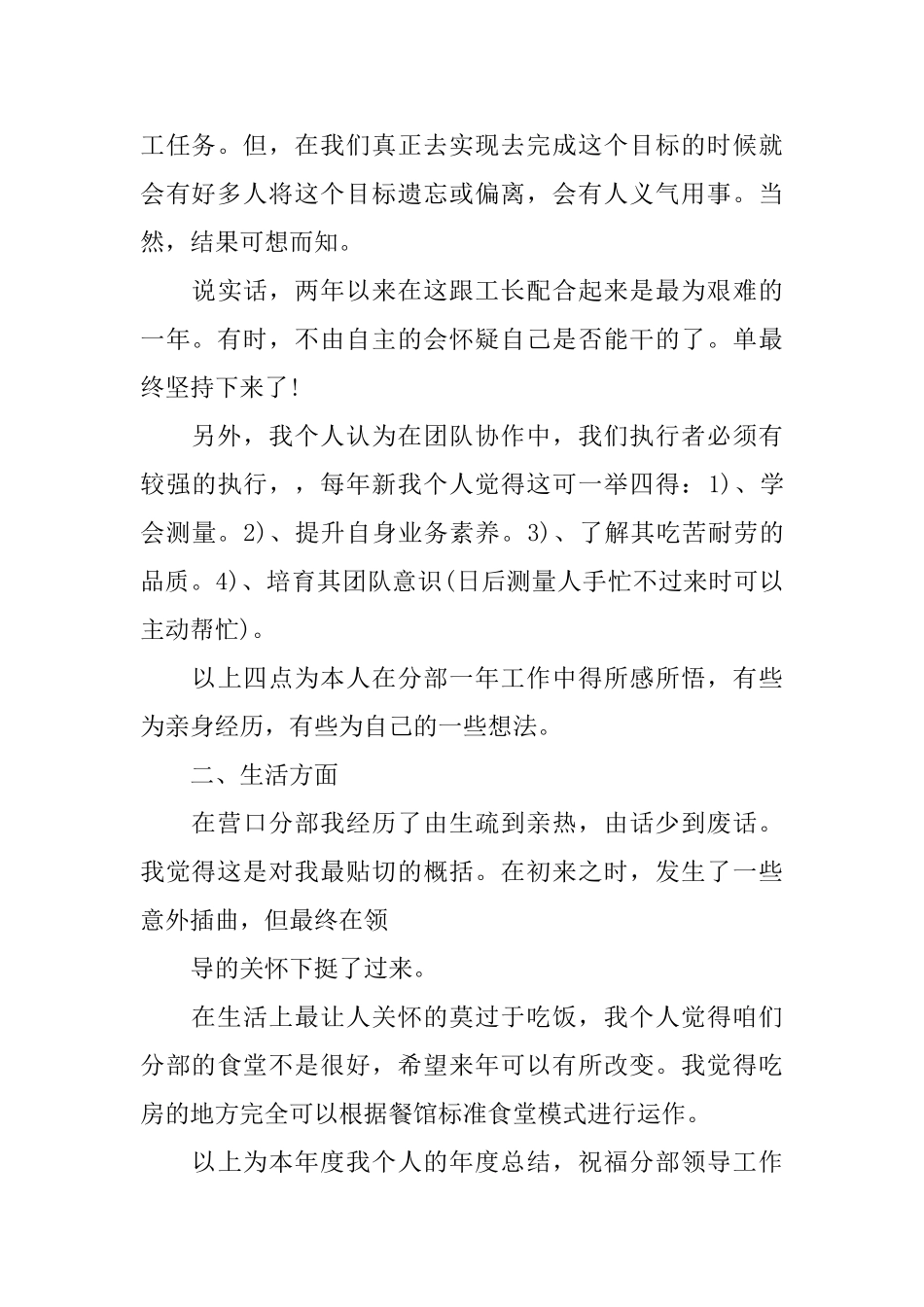 建筑评助理工程师工作总结_第3页