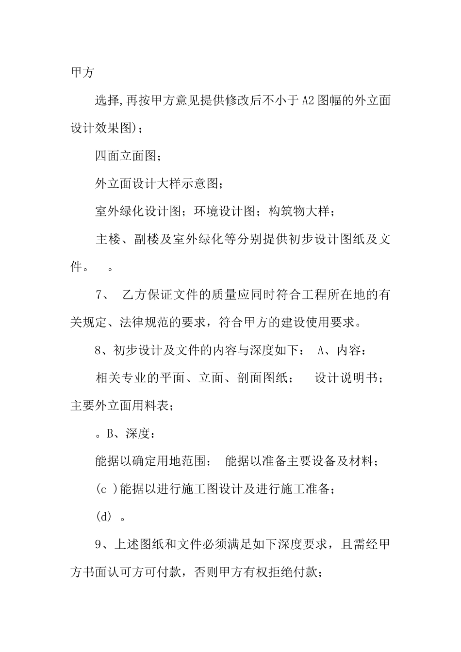 建筑设计顾问合同范本_第3页