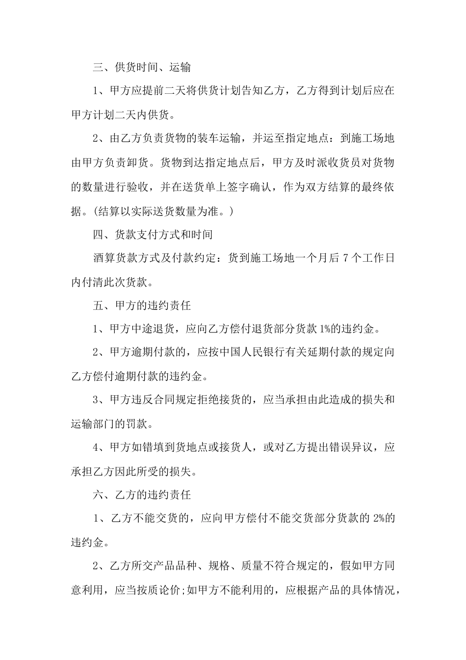 建筑购销合同范本——范本_第2页