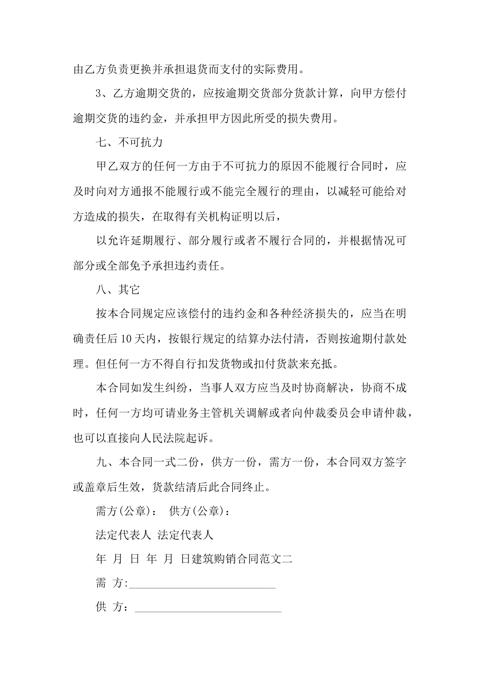 建筑购销合同范本——范本_第3页