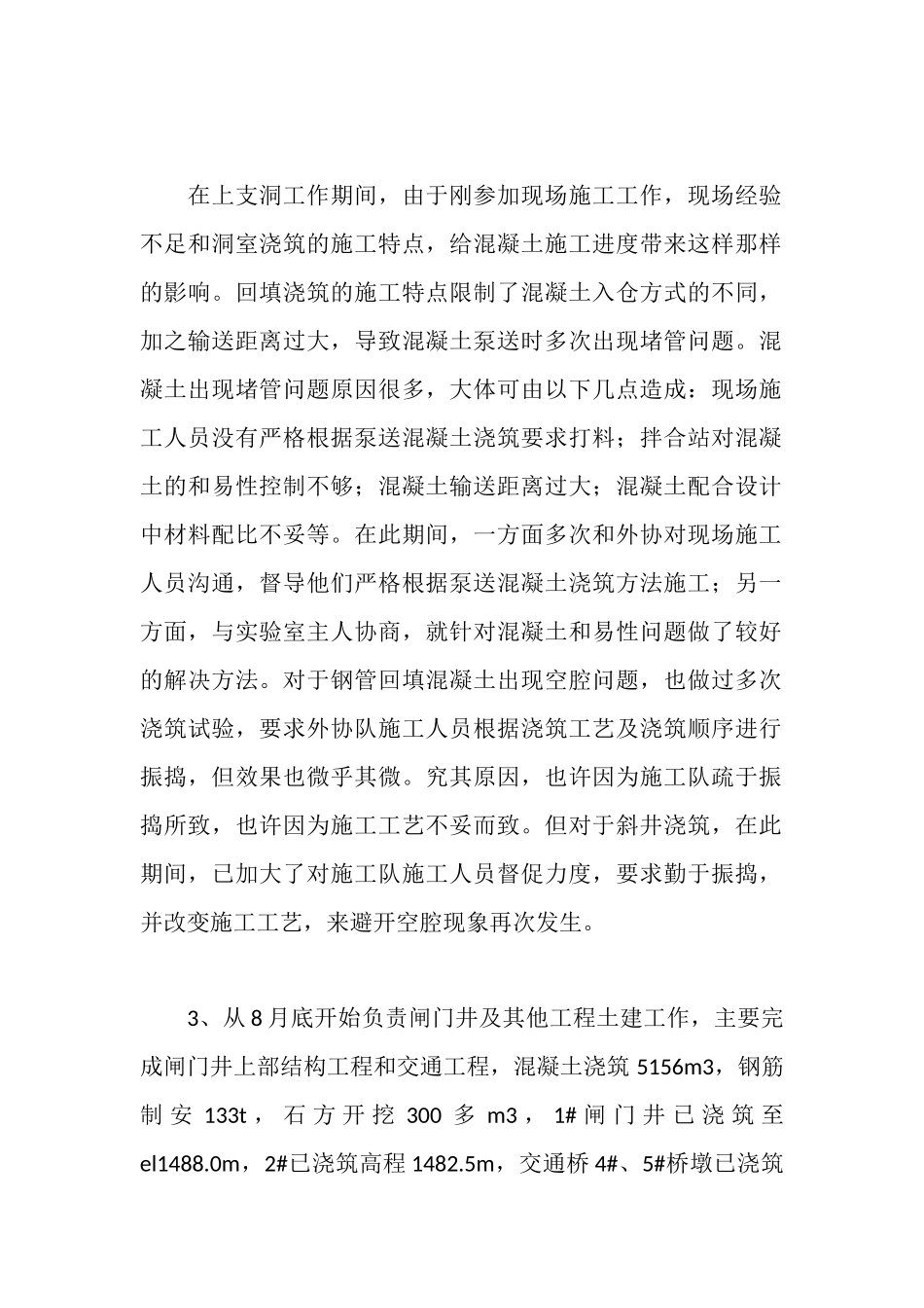 建筑质量检查员述职报告_第2页