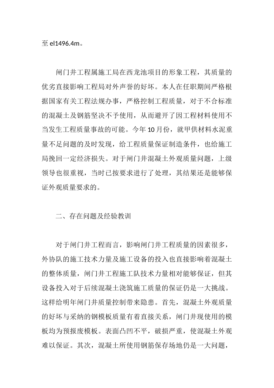 建筑质量检查员述职报告_第3页