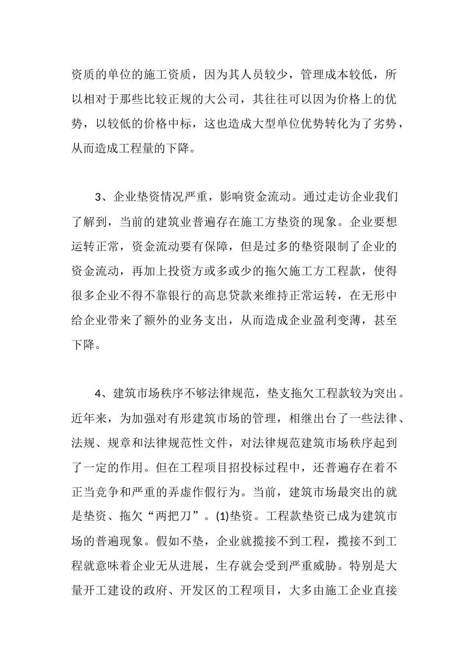 建筑调研报告4篇_第3页