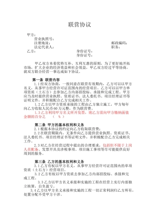 建筑资质挂靠协议(标准版)