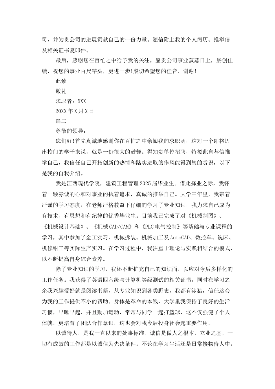 建筑资料员求职信_第2页