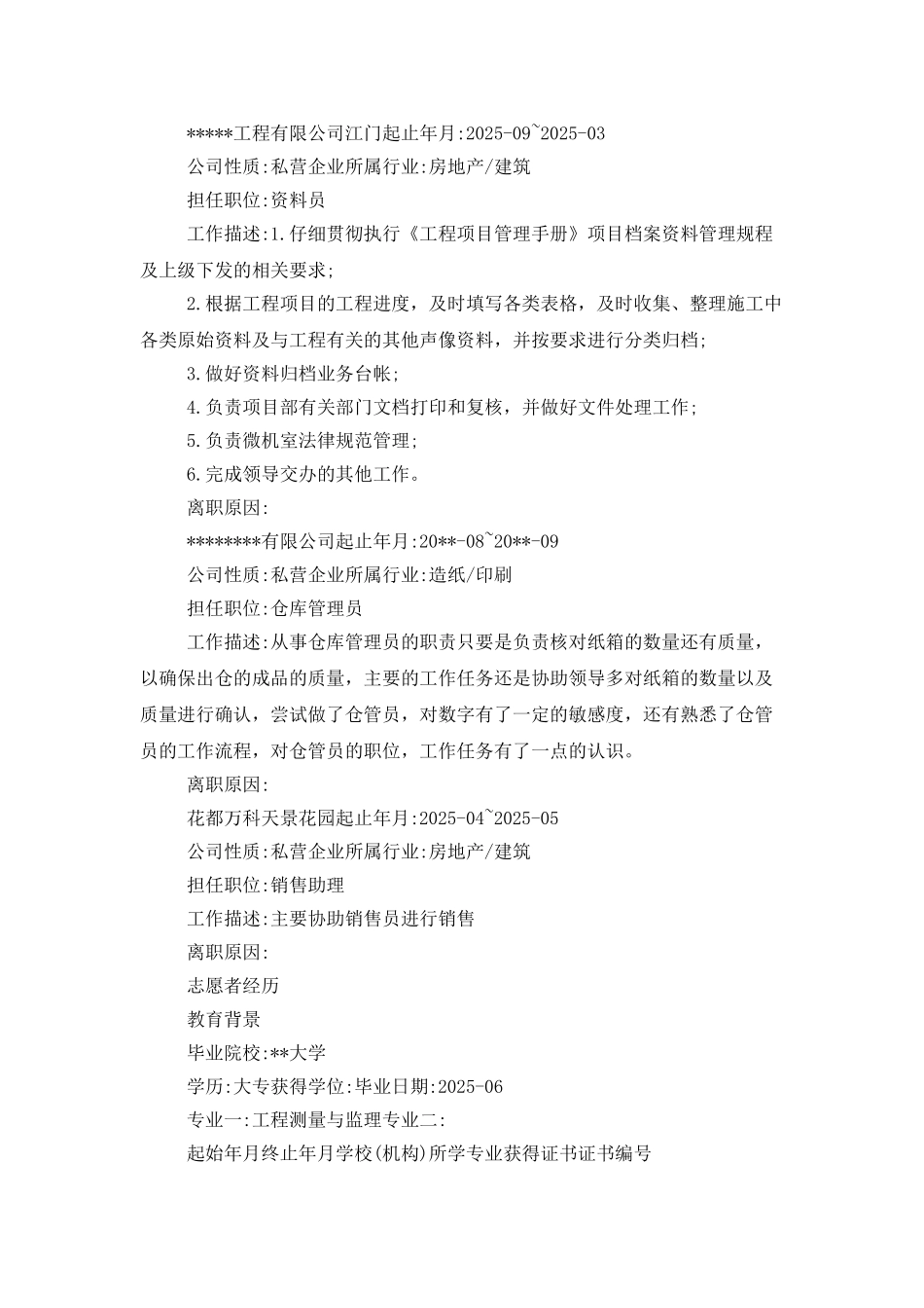 建筑资料员求职简历模板_第2页