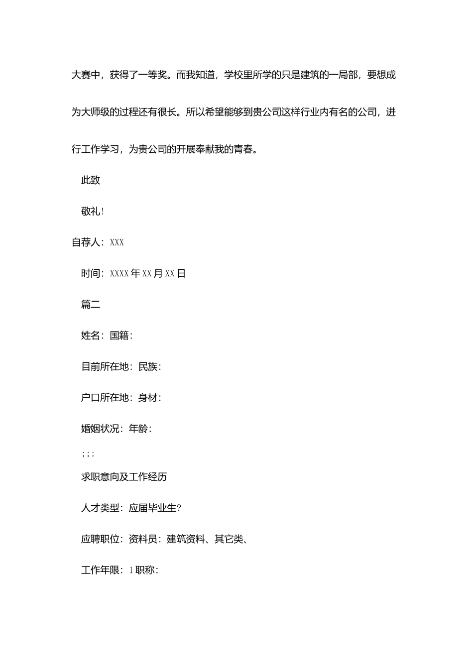 建筑资料员求职信怎么写_第2页
