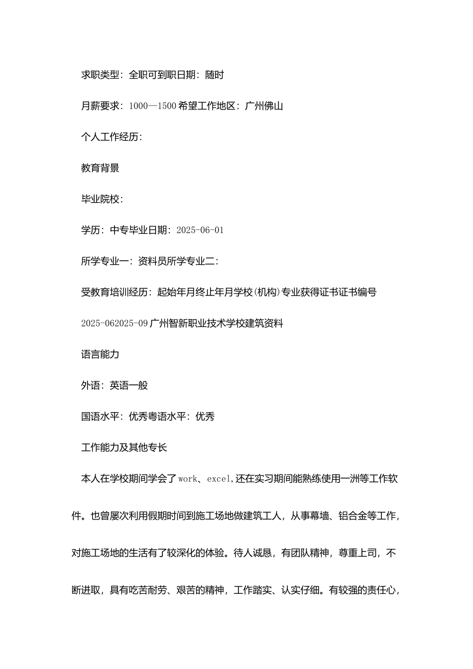 建筑资料员求职信怎么写_第3页