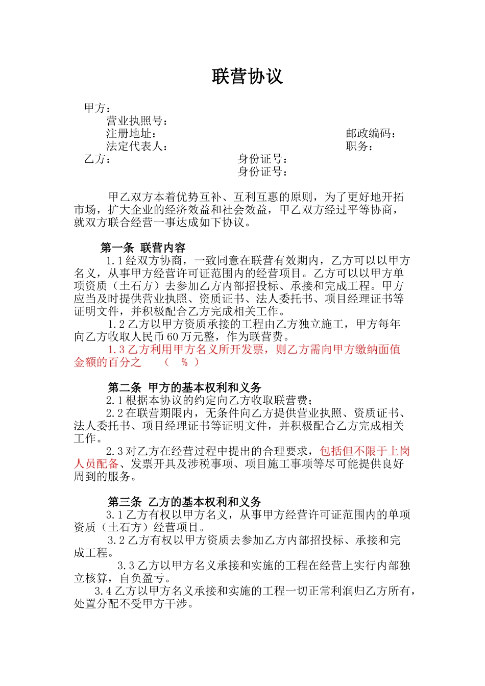 建筑资质挂靠协议.doc_第1页