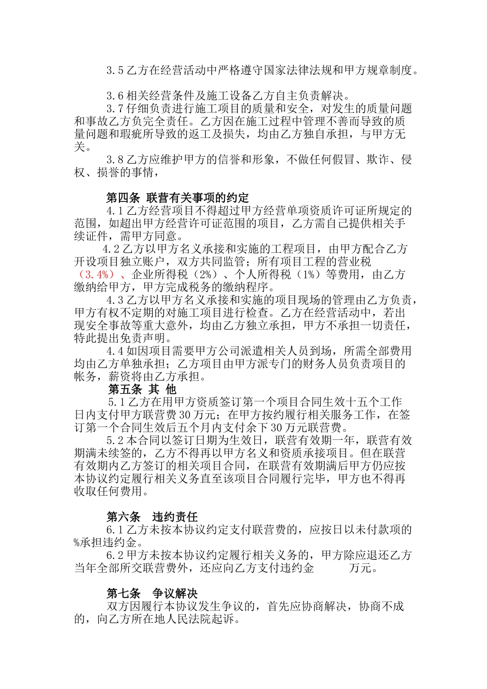 建筑资质挂靠协议.doc_第2页