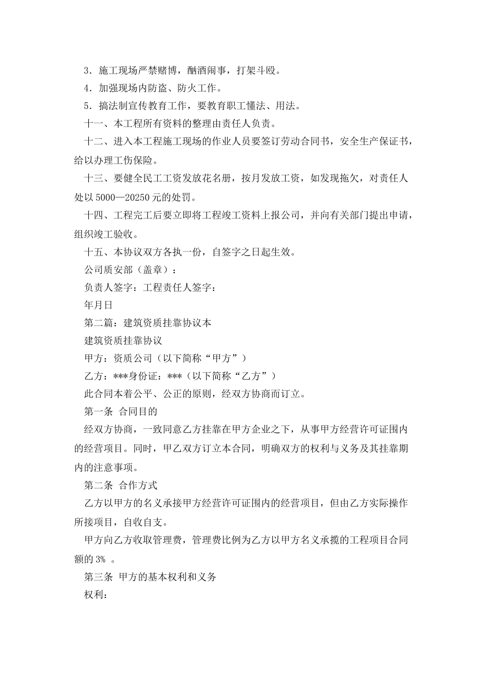 建筑资质挂靠协议书_第3页