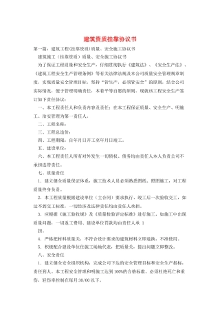 建筑资质挂靠协议书