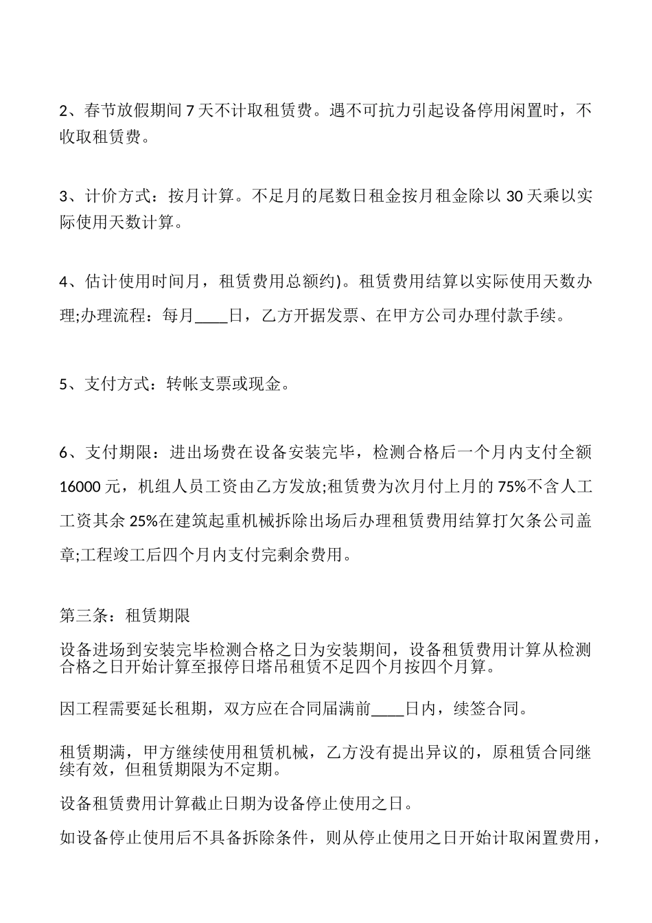 建筑起重机械租赁合同XX用版_第2页