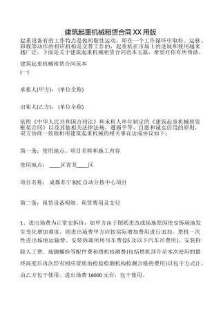 建筑起重机械租赁合同XX用版
