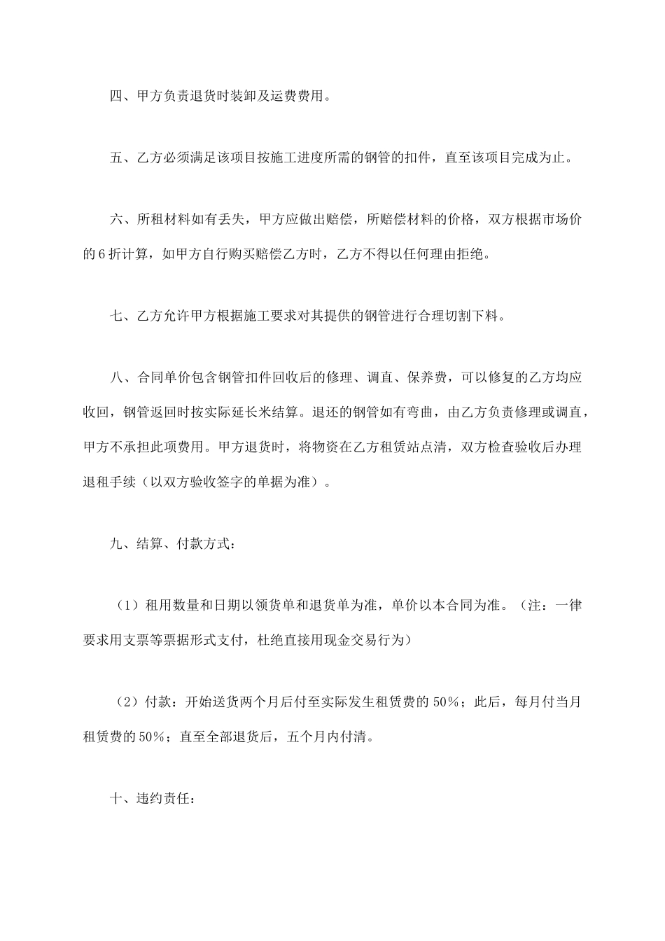 建筑钢管出租合同_第2页