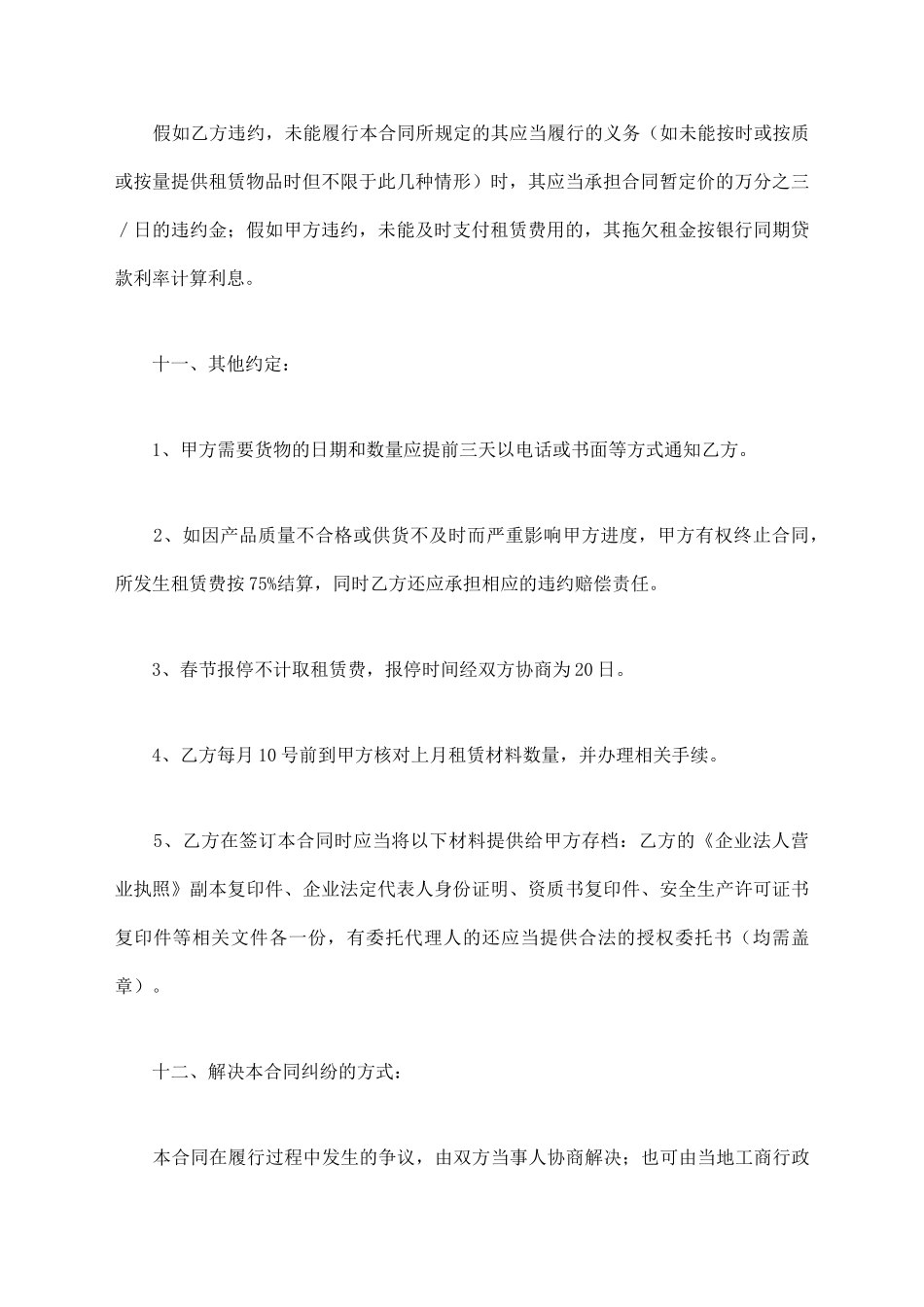 建筑钢管出租合同_第3页