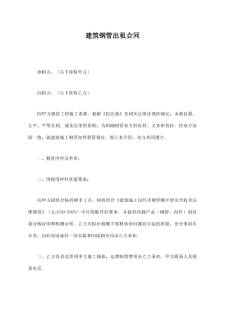 建筑钢管出租合同