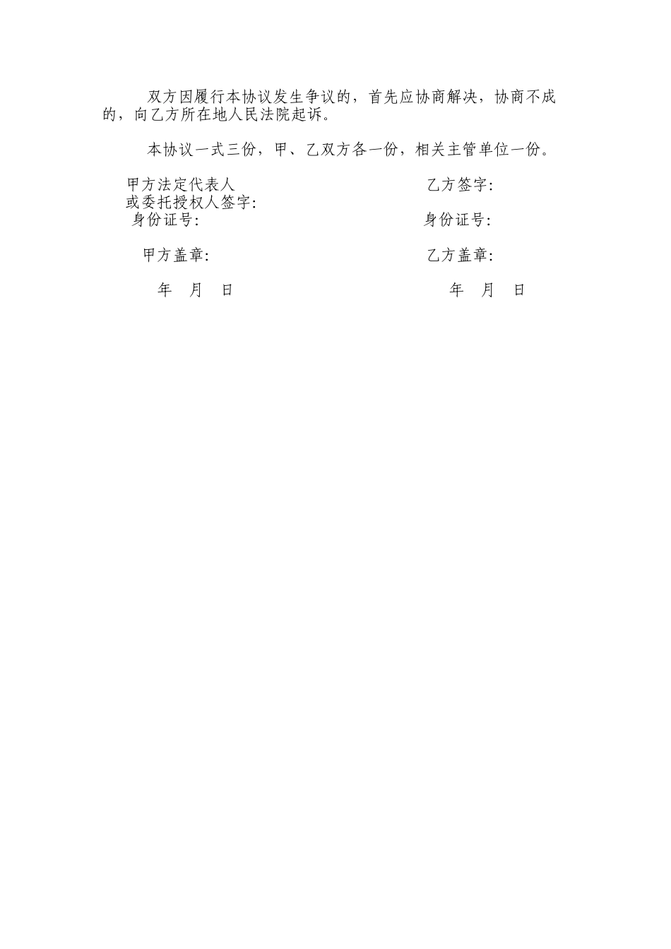 建筑资质挂靠协议0412_第3页