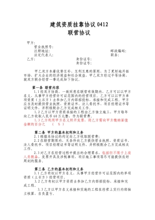 建筑资质挂靠协议0412
