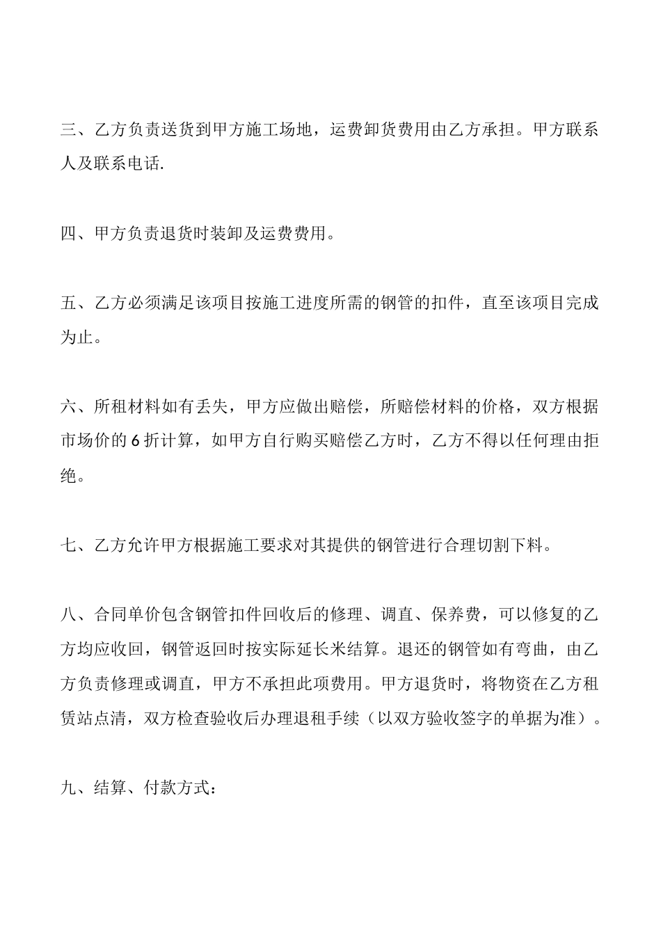 建筑钢管出租合同_第2页