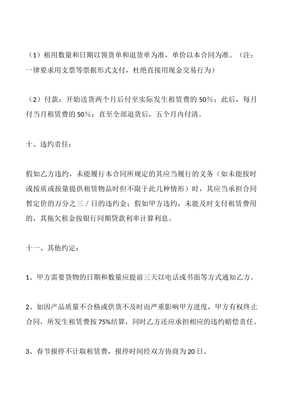 建筑钢管出租合同_第3页