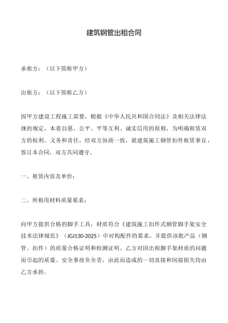 建筑钢管出租合同