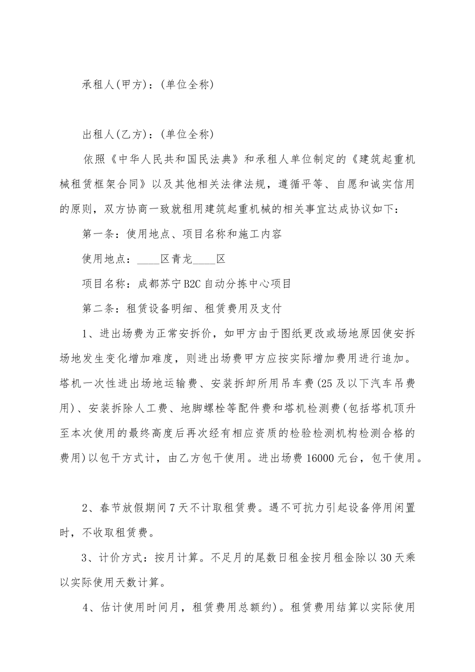 建筑起重机械租赁合同_第2页