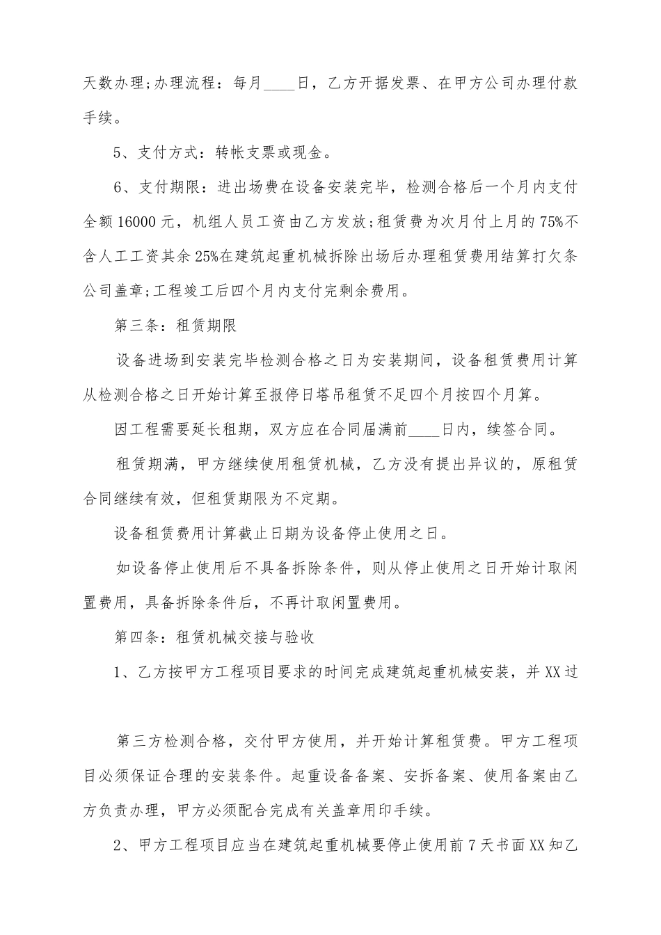 建筑起重机械租赁合同_第3页