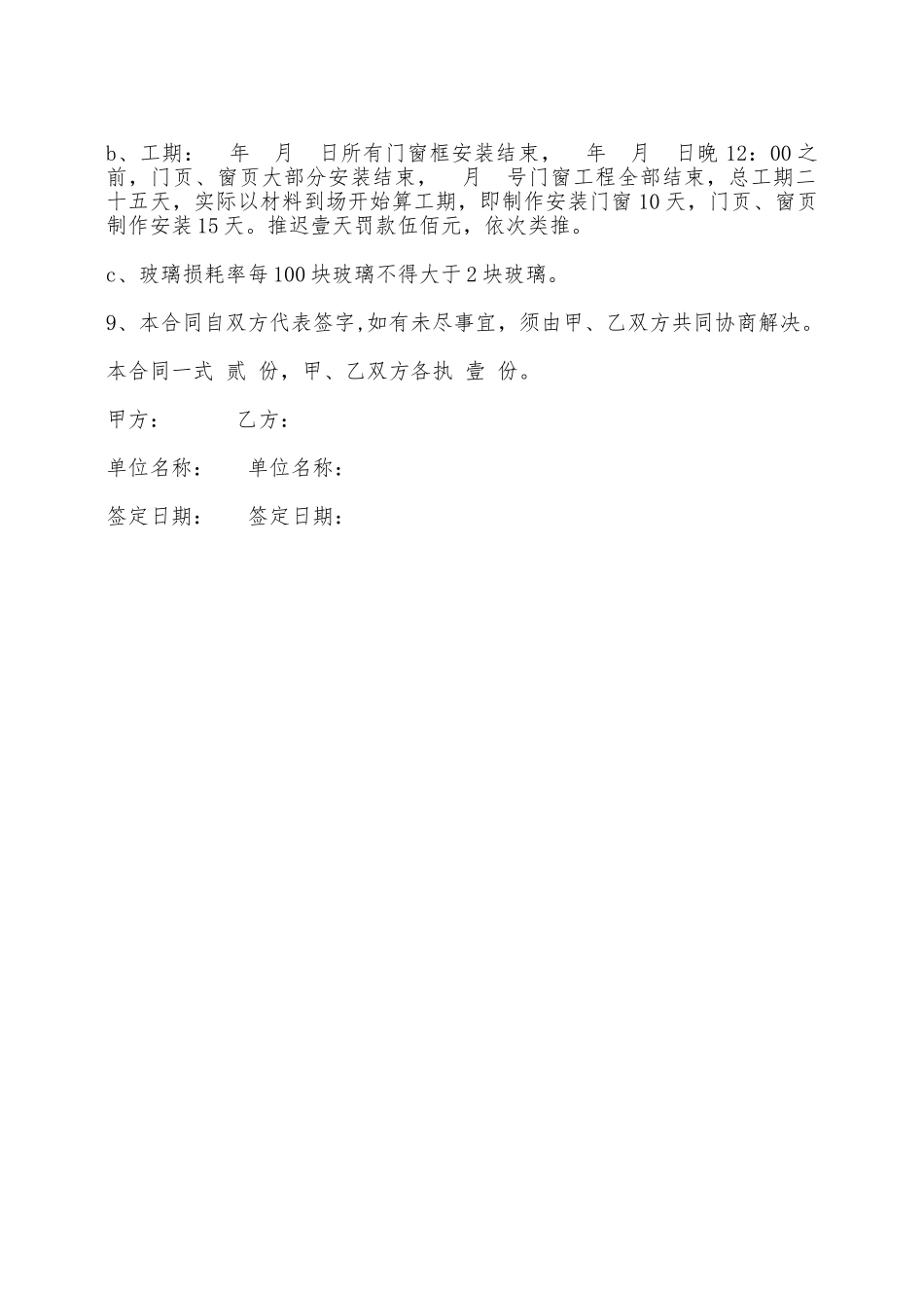 建筑门窗购销合同书范本——范本_第3页